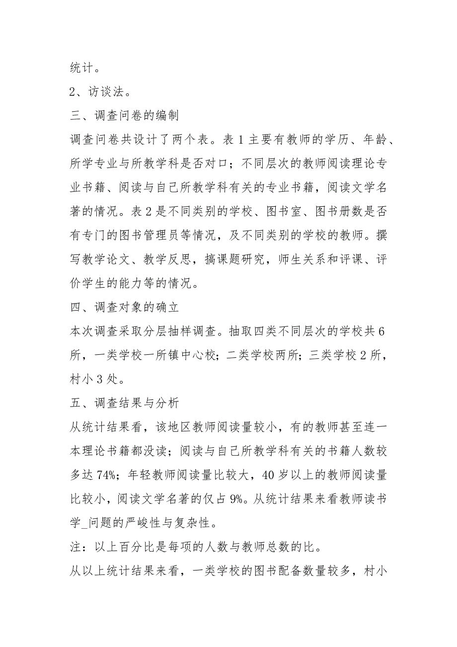 教师专业调查报告共2篇.docx_第2页