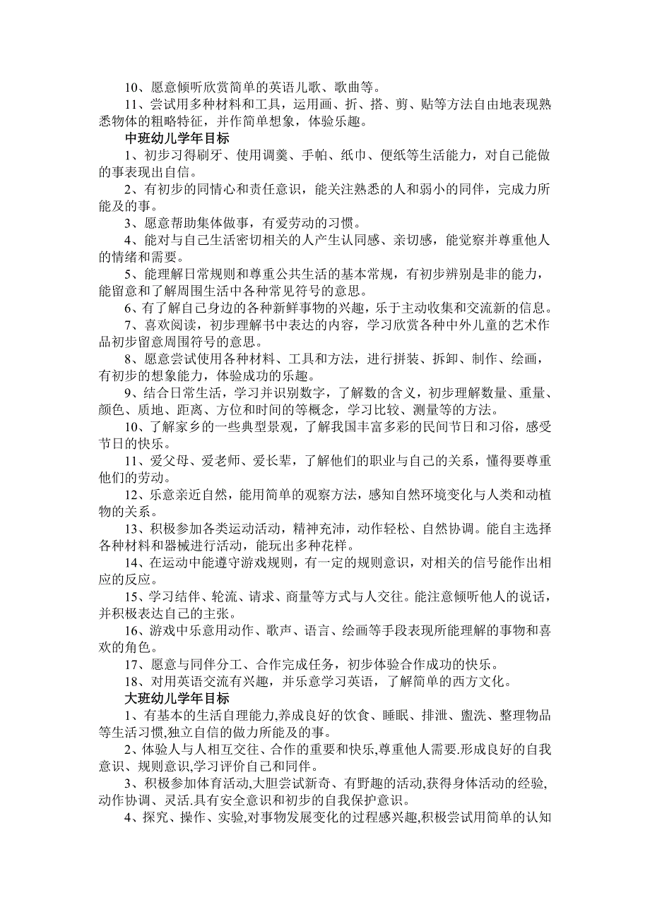 幼儿园课程计划最新.doc_第2页