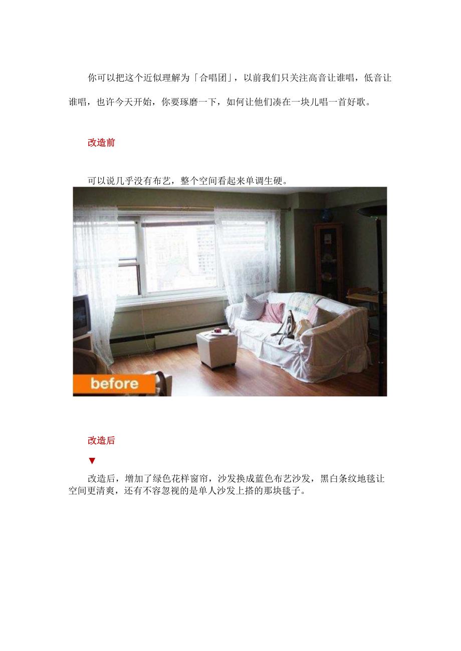 神改造丨不装修也可以住新家学起来.docx_第2页