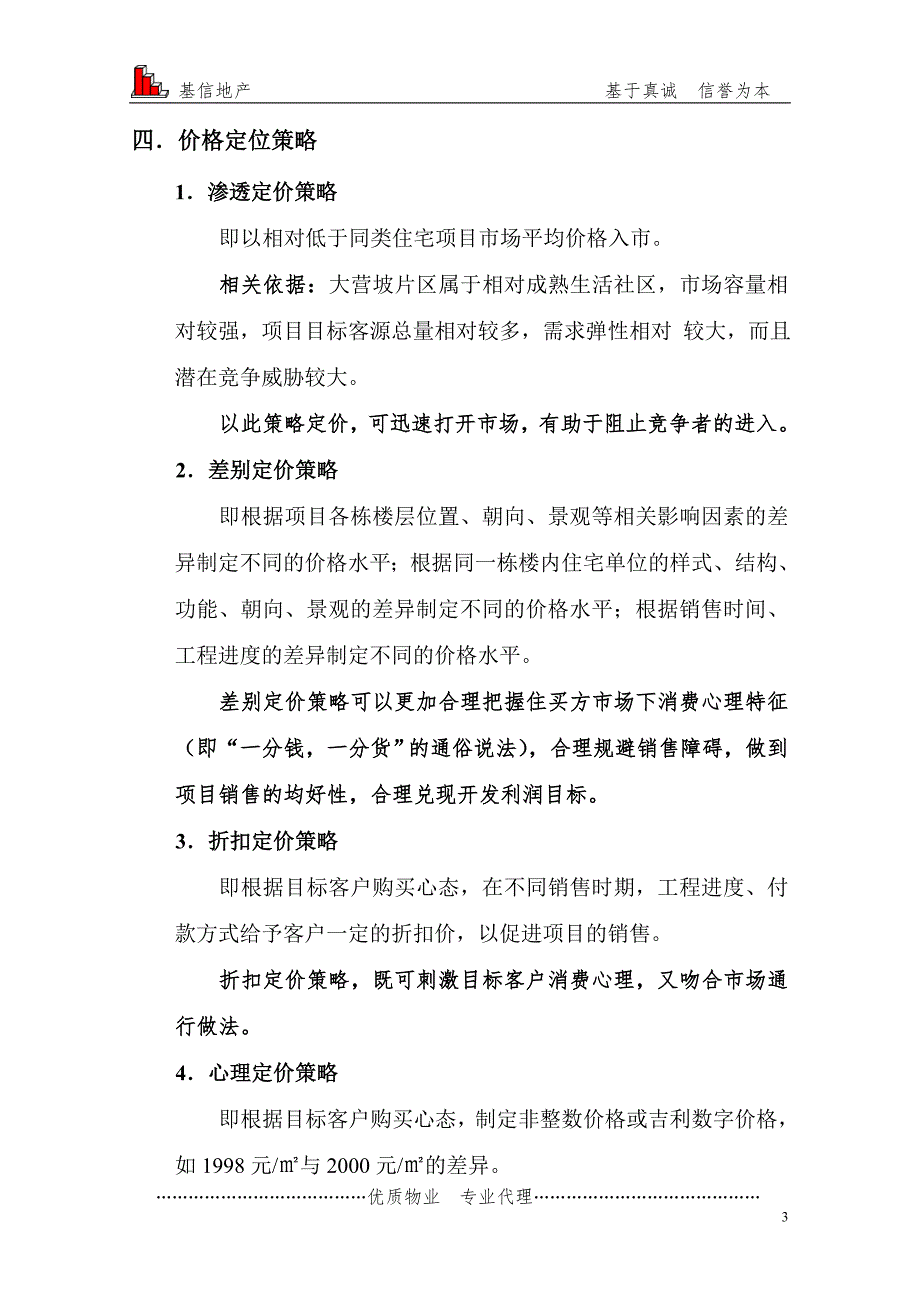 小区价格定位分析.doc_第3页