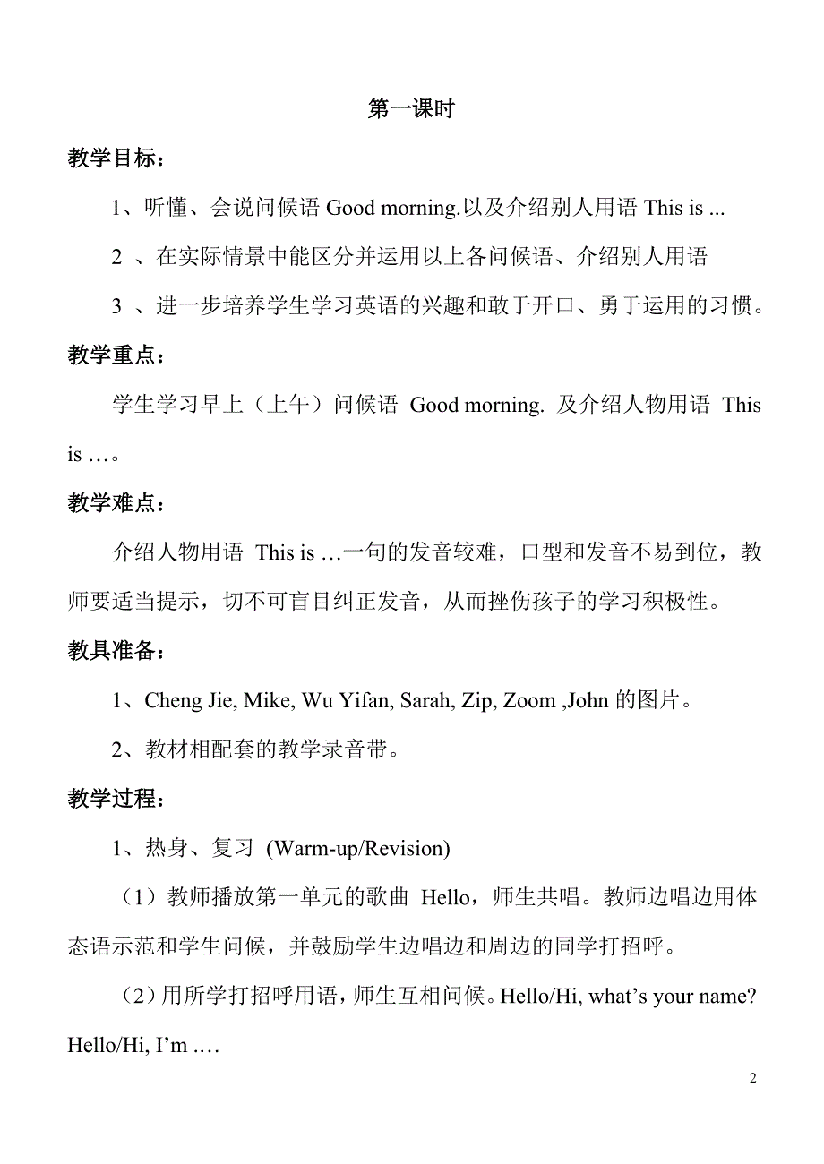 新人教版三年级上册英语教案全册.docx_第3页