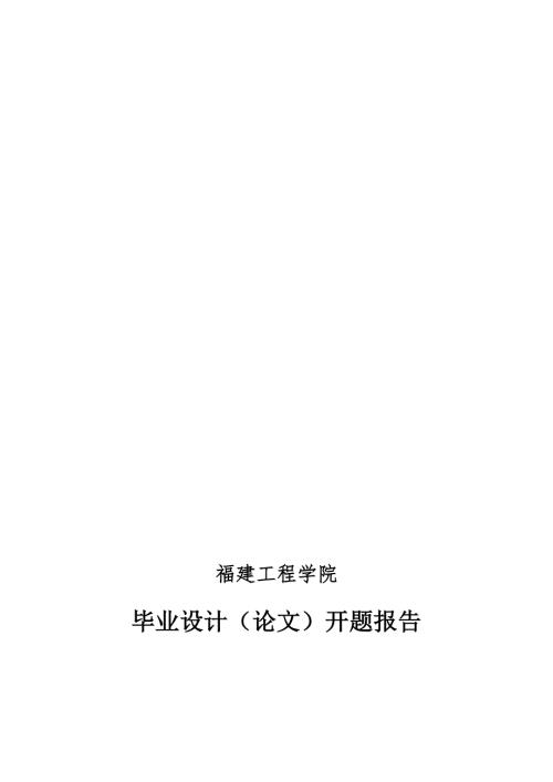 某5万吨每天污水处理厂A2O工艺设计开题报告.doc