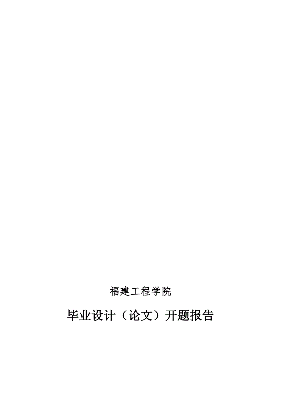 某5万吨每天污水处理厂A2O工艺设计开题报告.doc_第1页
