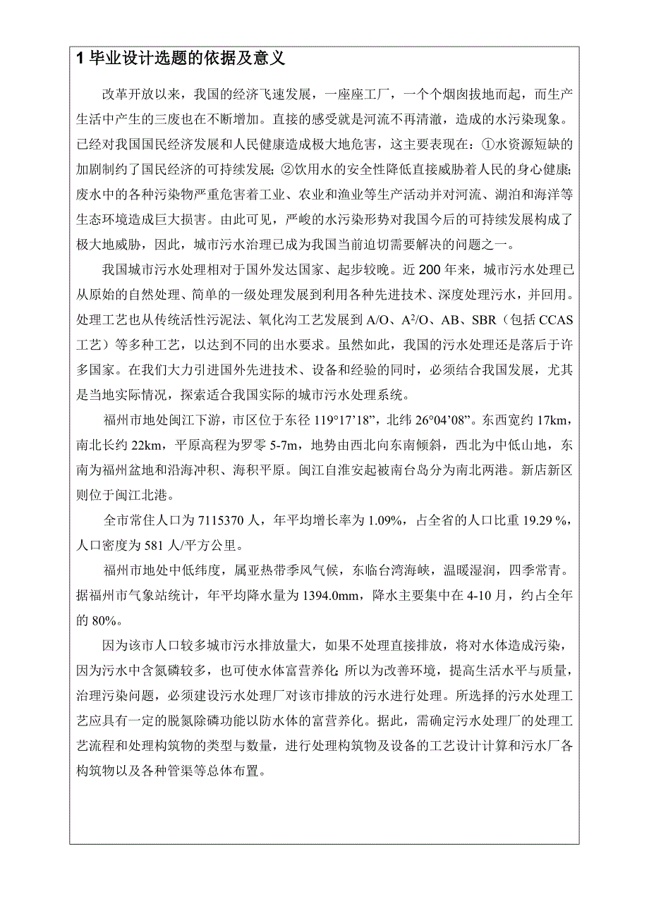 某5万吨每天污水处理厂A2O工艺设计开题报告.doc_第3页