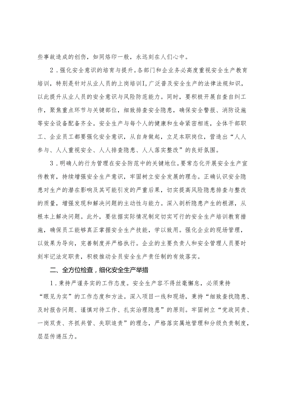 在2025年安全生产宣传月安排部署会上的动员讲话提纲+安全生产责任制落实情况的报告.docx_第2页