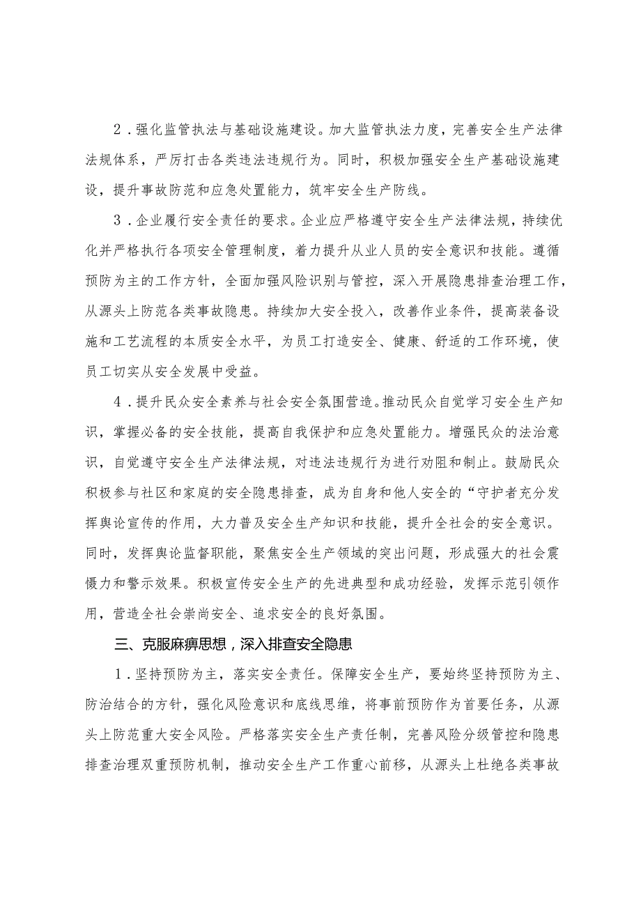 在2025年安全生产宣传月安排部署会上的动员讲话提纲+安全生产责任制落实情况的报告.docx_第3页