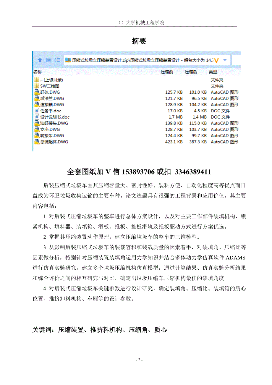 毕业设计论文压缩式垃圾车压缩装置设计.doc_第2页