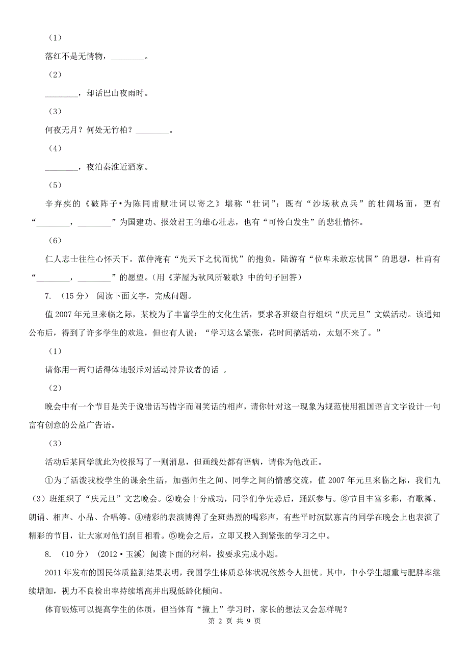 湖北省襄阳市2021年中考语文模拟试卷B卷.doc_第2页