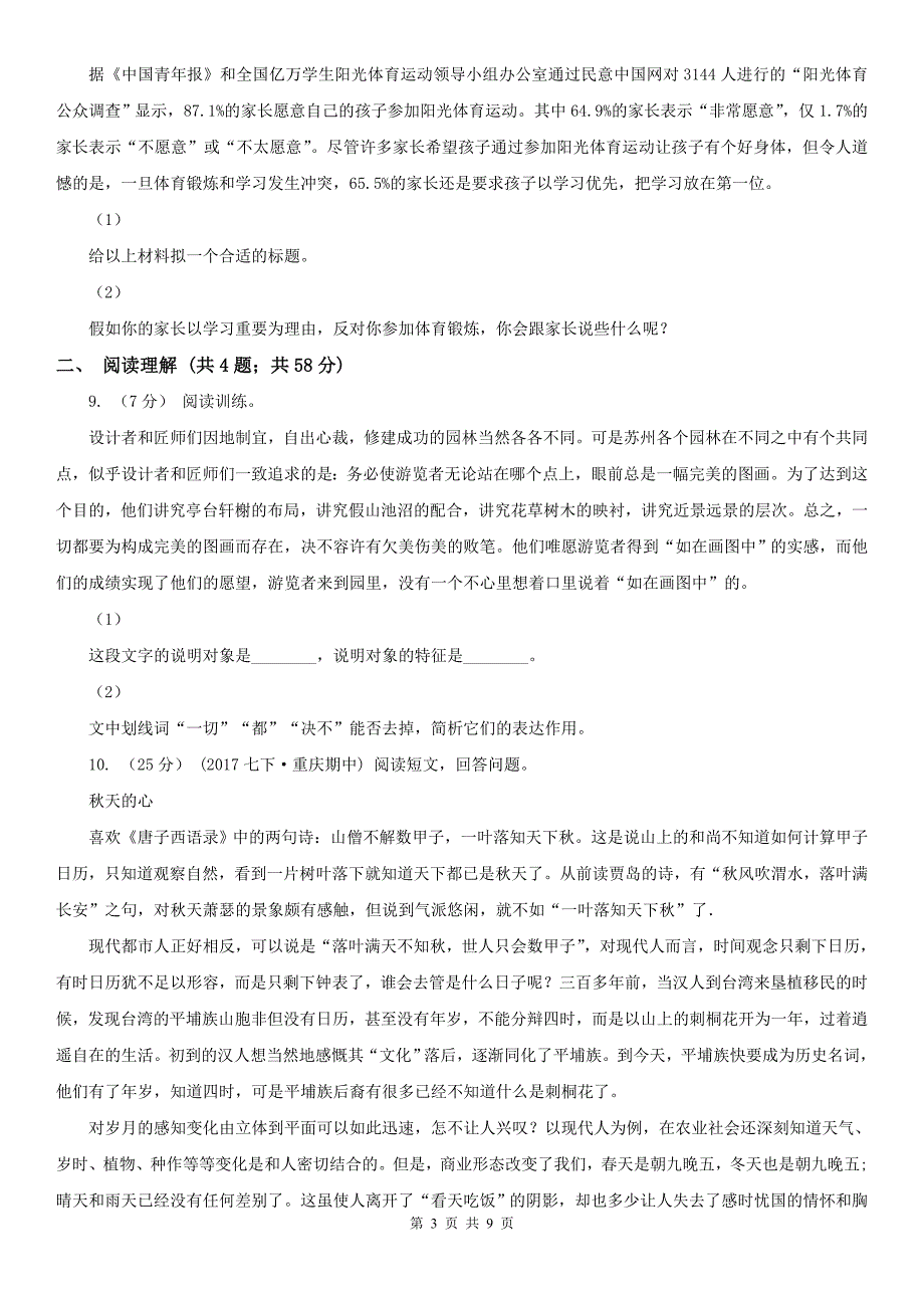 湖北省襄阳市2021年中考语文模拟试卷B卷.doc_第3页