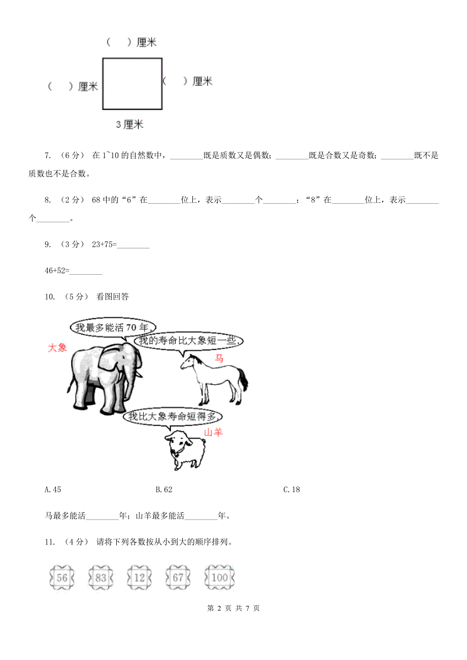 江苏省南京市一年级下学期数学期中考试试卷.doc_第2页