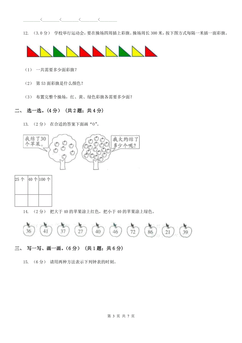 江苏省南京市一年级下学期数学期中考试试卷.doc_第3页