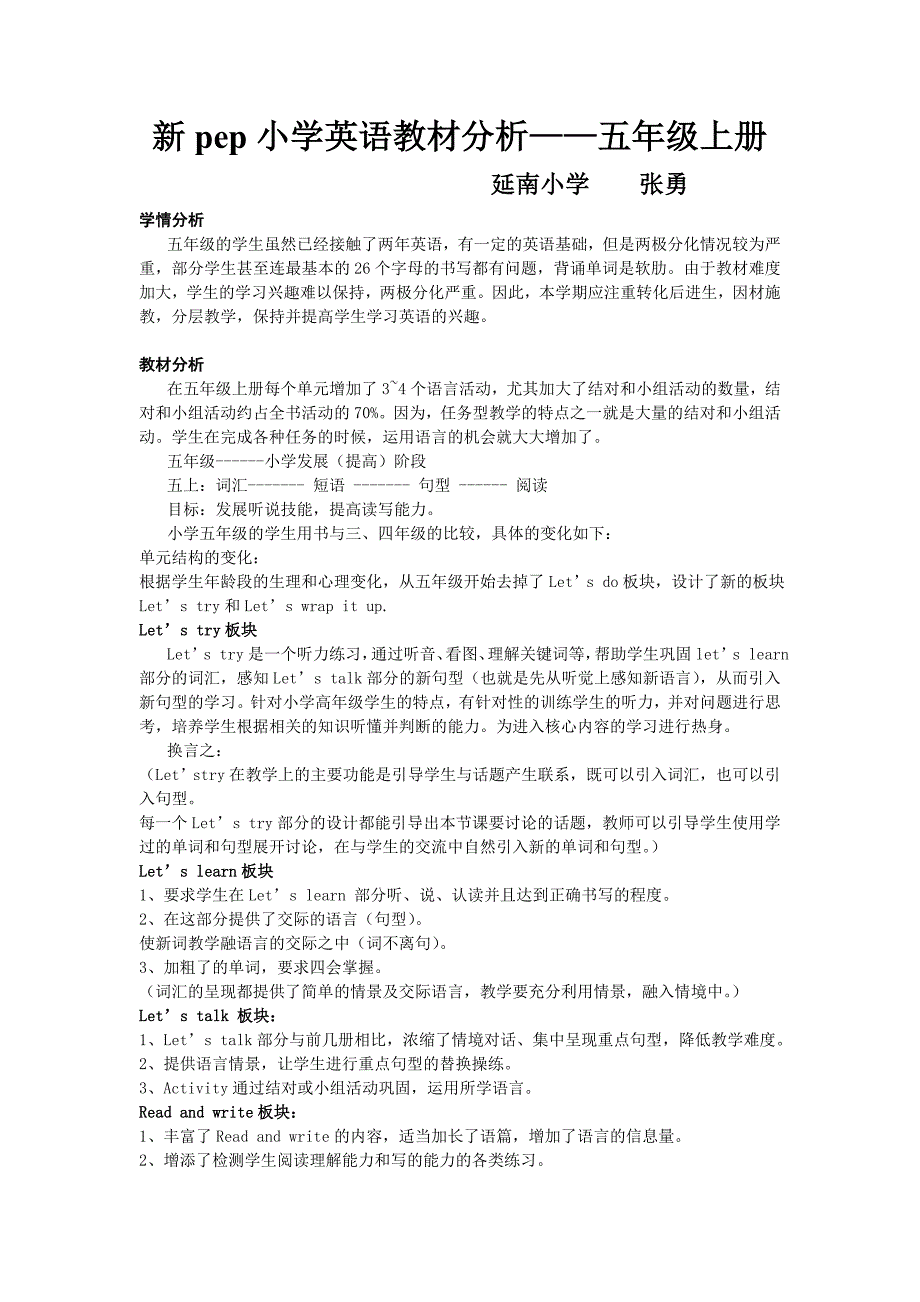 新pep小学英语教材分析五年级上册.doc_第1页