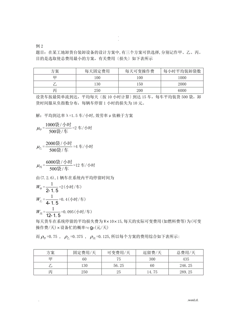 排队论运筹学.doc_第2页