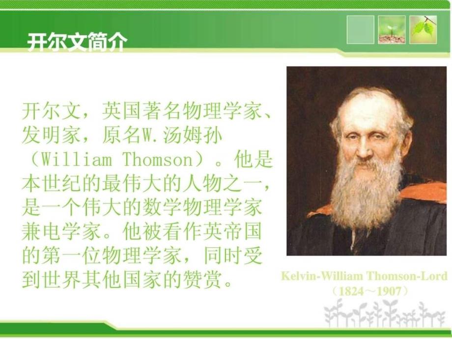 物理学的两朵乌云以太学说黑体辐射开尔文.ppt.ppt_第2页