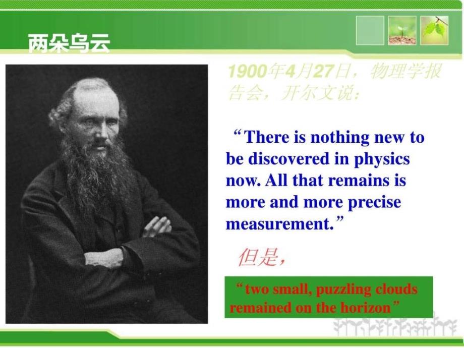 物理学的两朵乌云以太学说黑体辐射开尔文.ppt.ppt_第3页