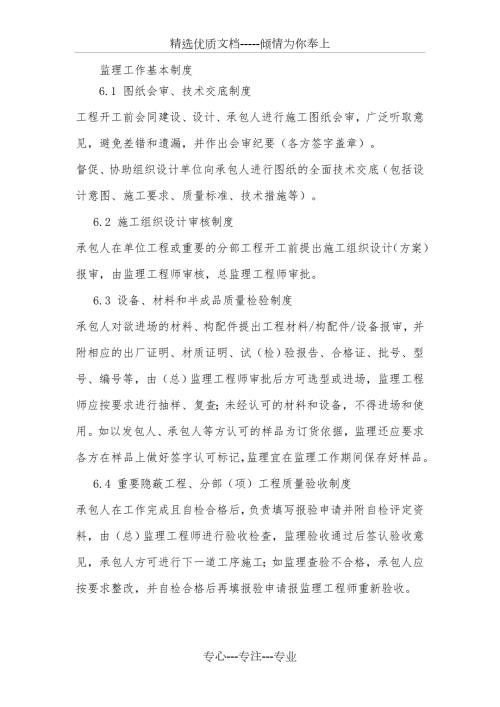 水利工程监理质量管理制度.doc