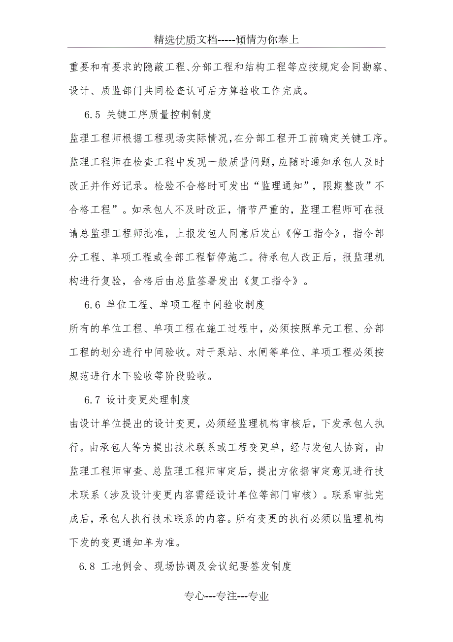 水利工程监理质量管理制度.doc_第2页