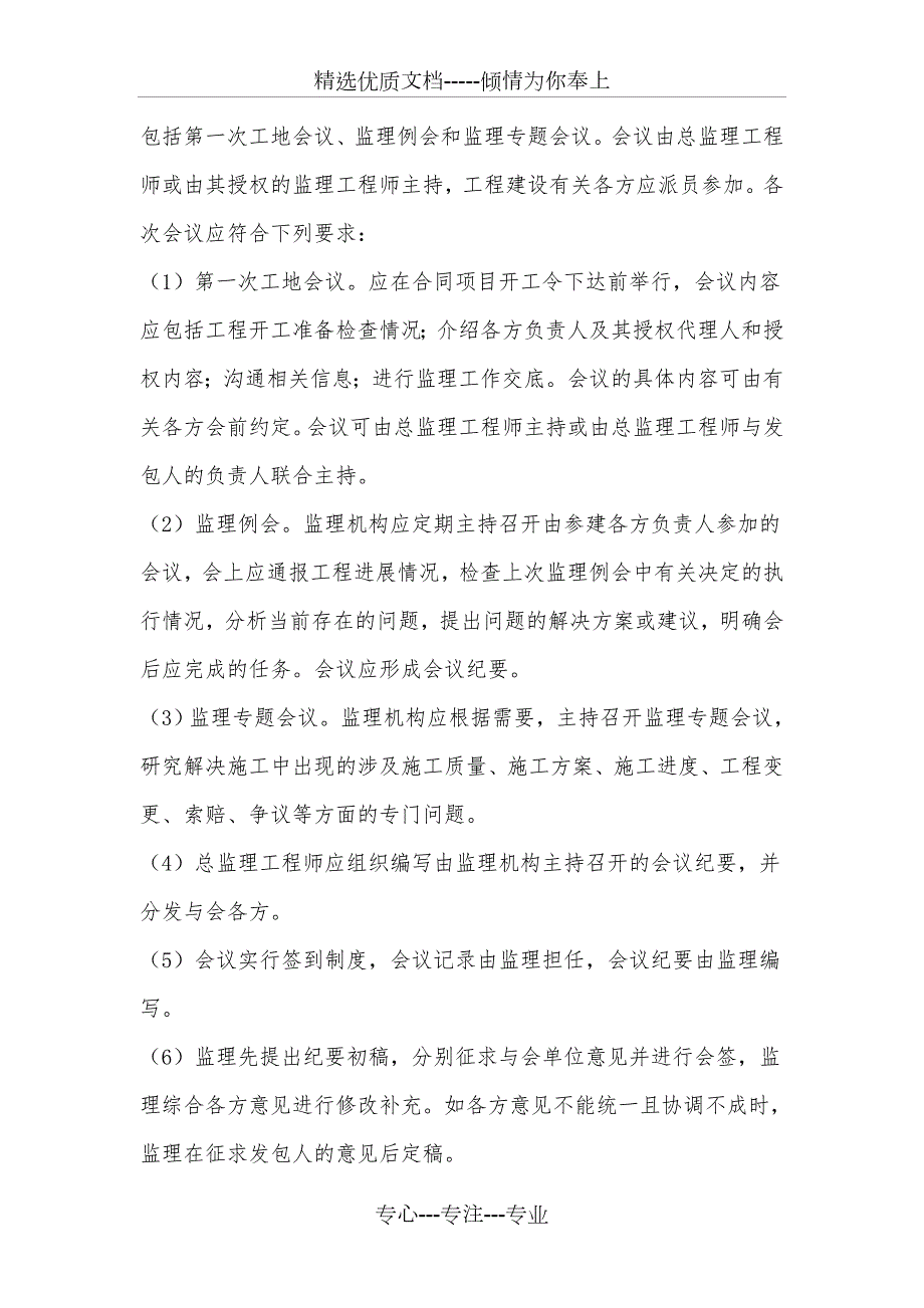 水利工程监理质量管理制度.doc_第3页