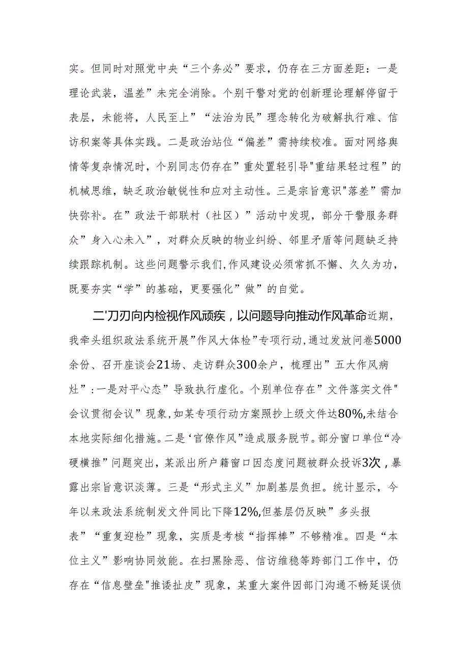 在2025年学习教育读书班作风建设集中研讨发言范文.docx_第2页
