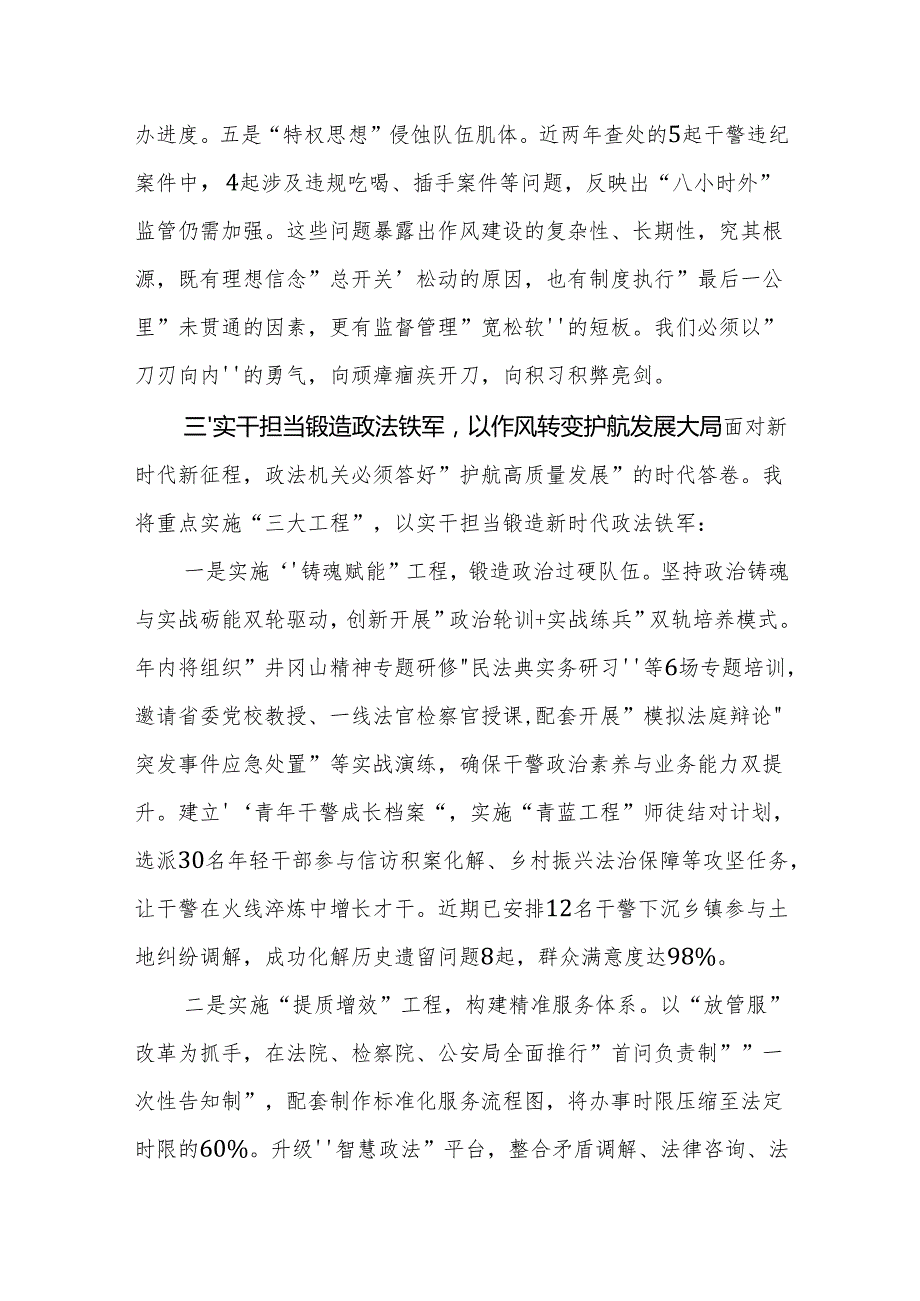 在2025年学习教育读书班作风建设集中研讨发言范文.docx_第3页