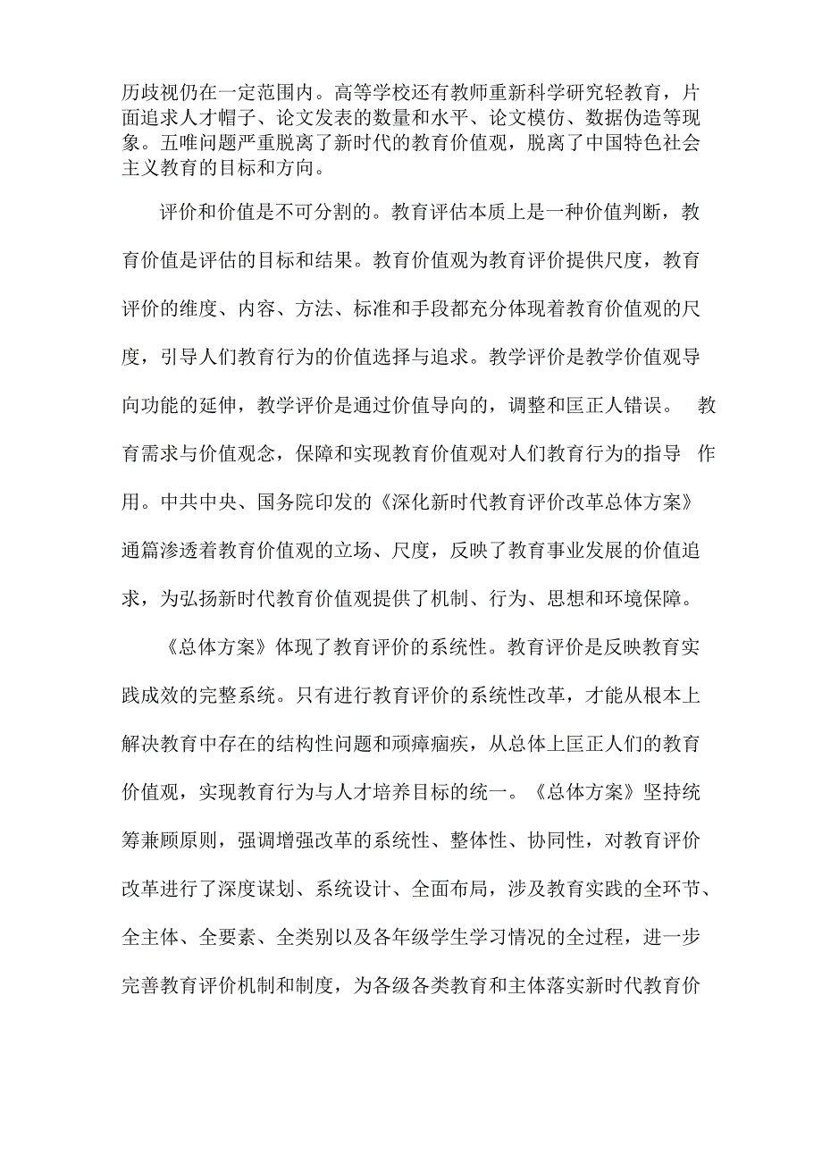 教师深化新时代教育评价改革心得.docx_第2页
