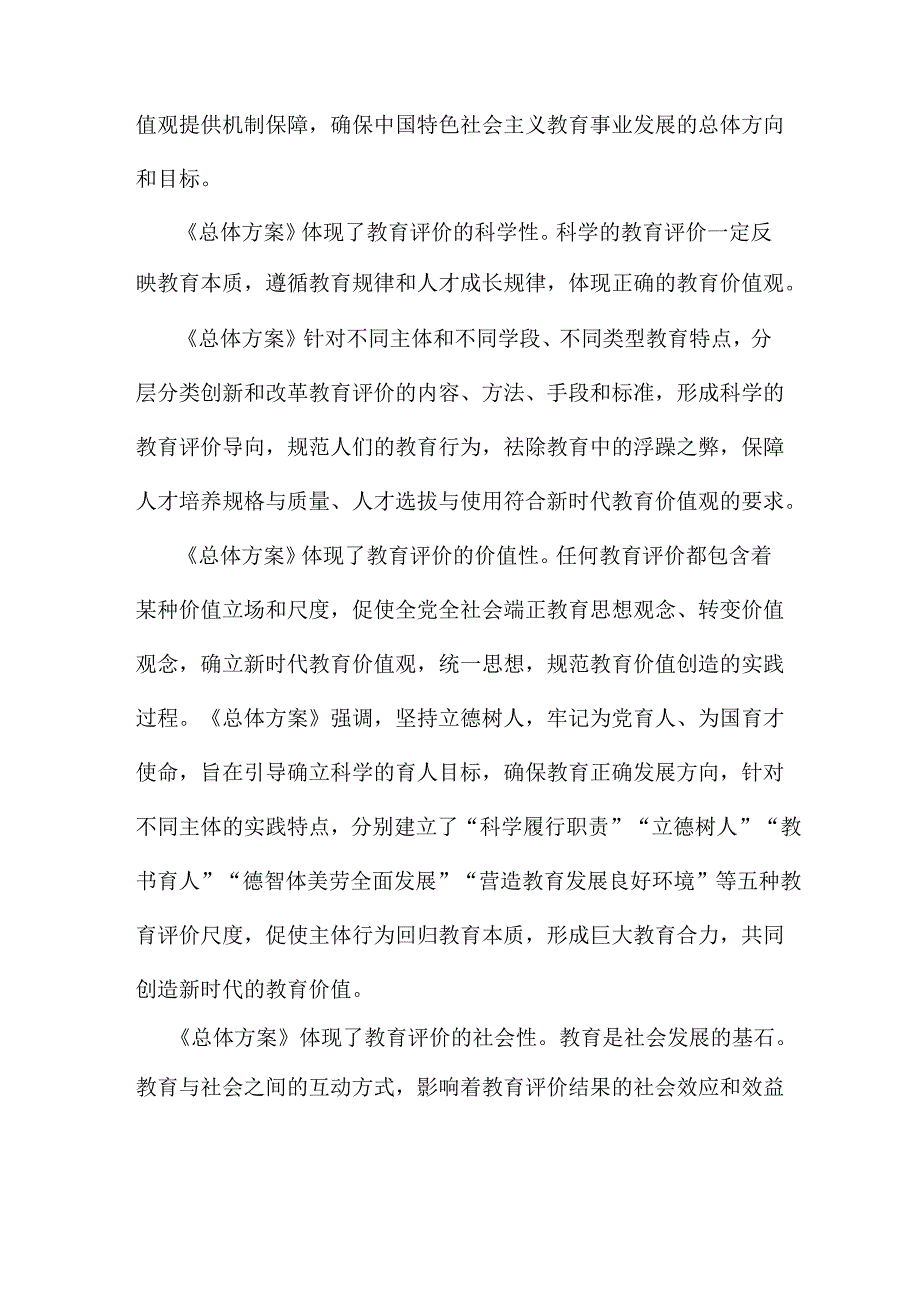 教师深化新时代教育评价改革心得.docx_第3页