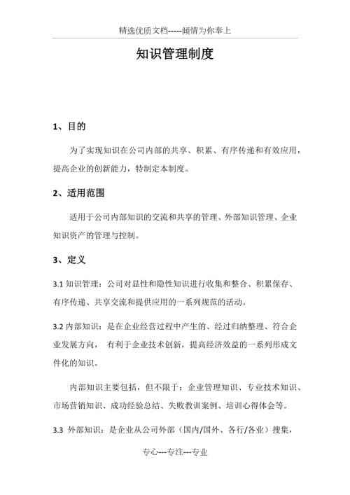 知识管理制度共6页.docx