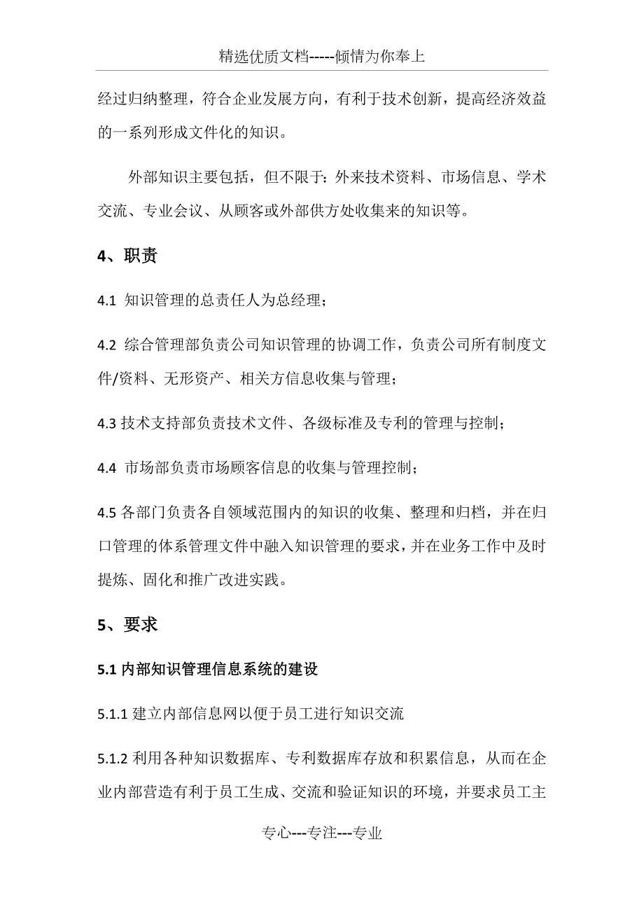 知识管理制度共6页.docx_第2页