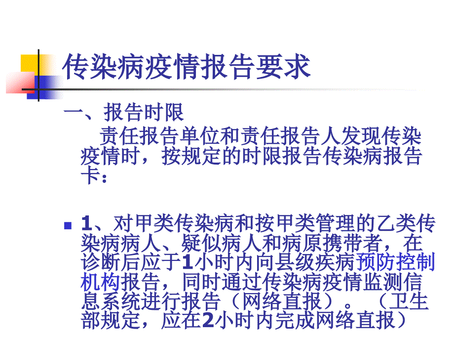 新版中华人民共和国传染病防治法.ppt_第3页