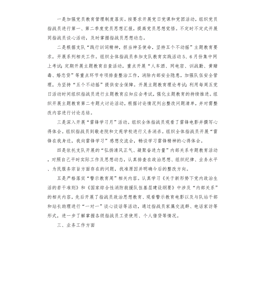 消防战勤保障科工作总结.docx_第2页