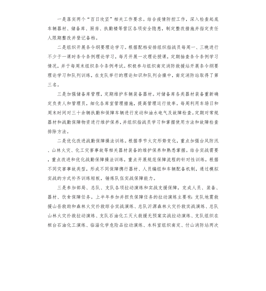 消防战勤保障科工作总结.docx_第3页