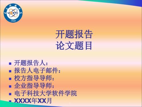 开题报告答辩PPT模板参考.ppt