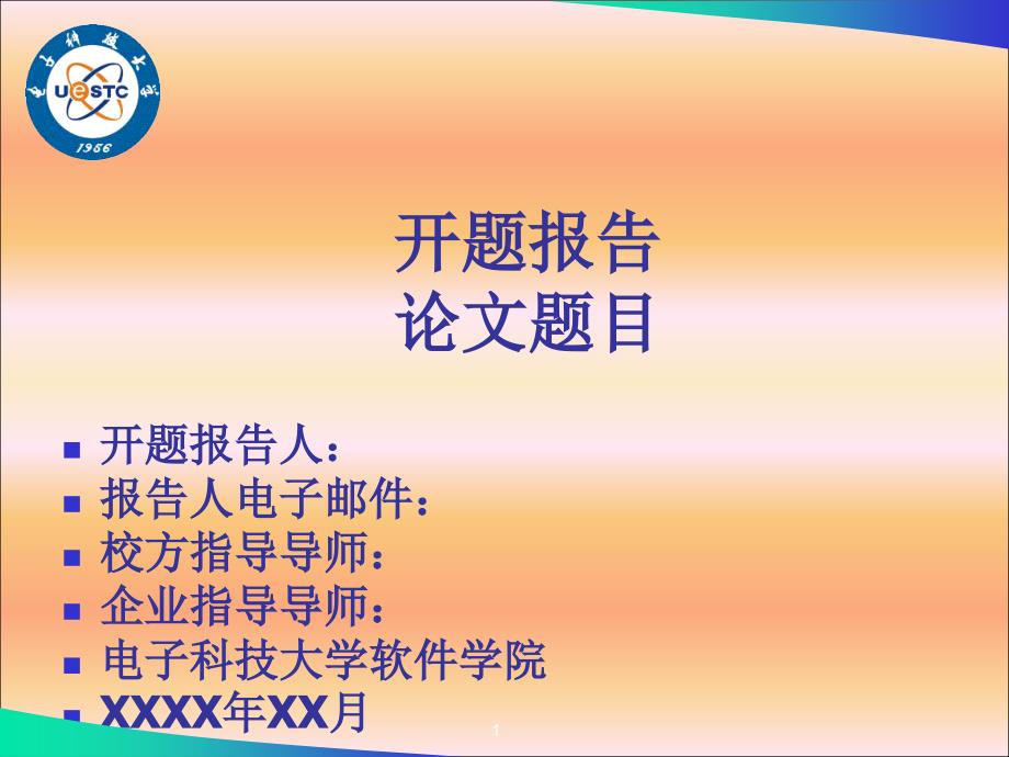 开题报告答辩PPT模板参考.ppt_第1页