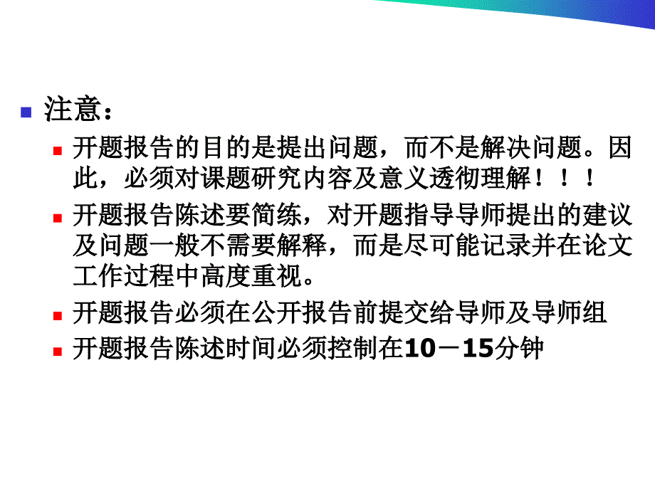 开题报告答辩PPT模板参考.ppt_第2页