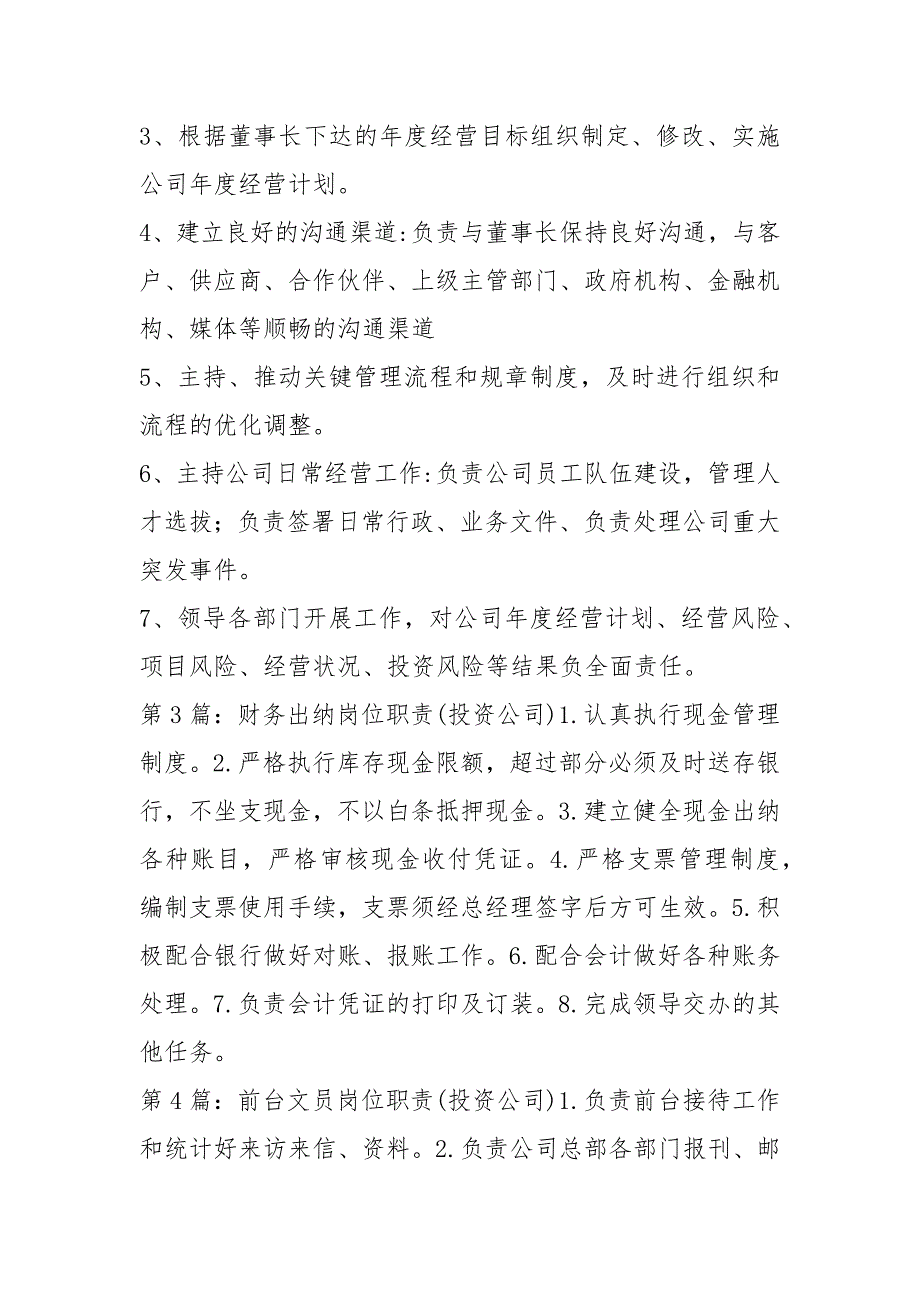 投资公司投资运营部岗位职责共19篇.docx_第2页
