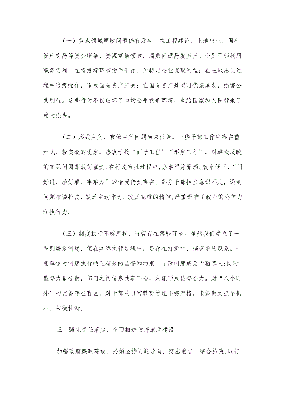 在市政府廉政会议上的讲话材料.docx_第3页