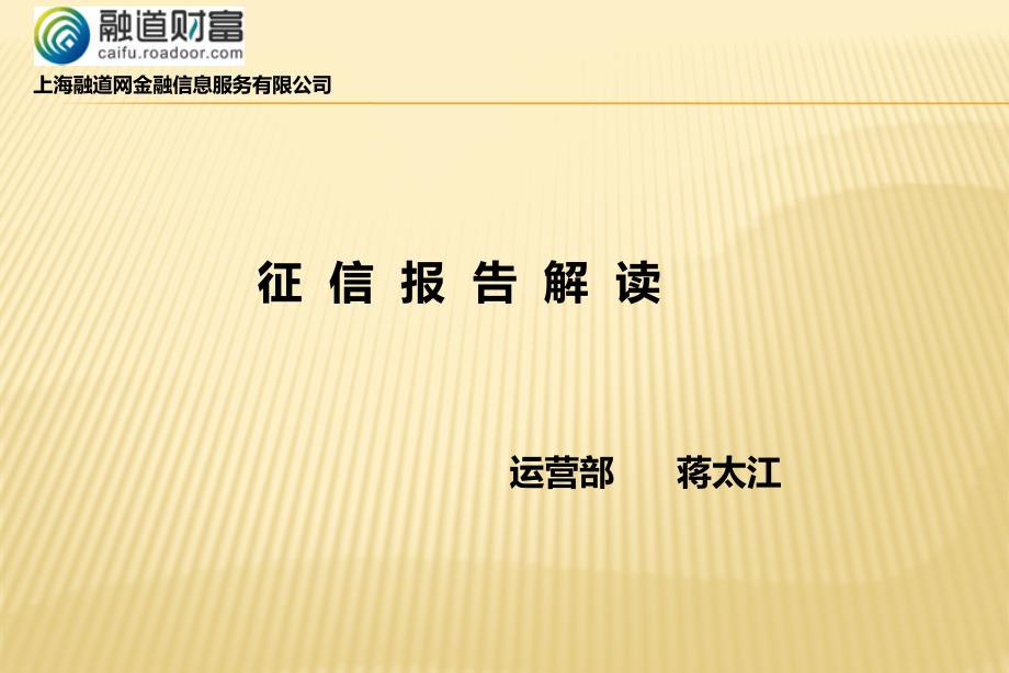 征信报告解读ppt.ppt_第1页