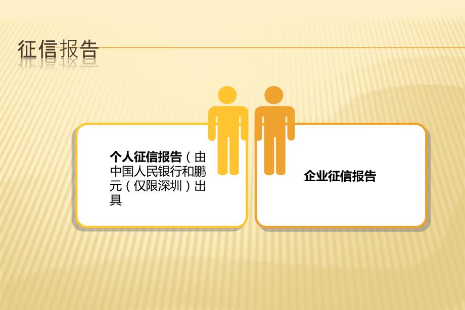 征信报告解读ppt.ppt_第2页