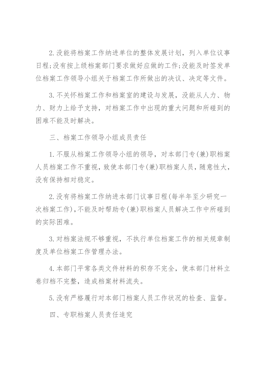 档案工作责任追究制度.docx_第2页