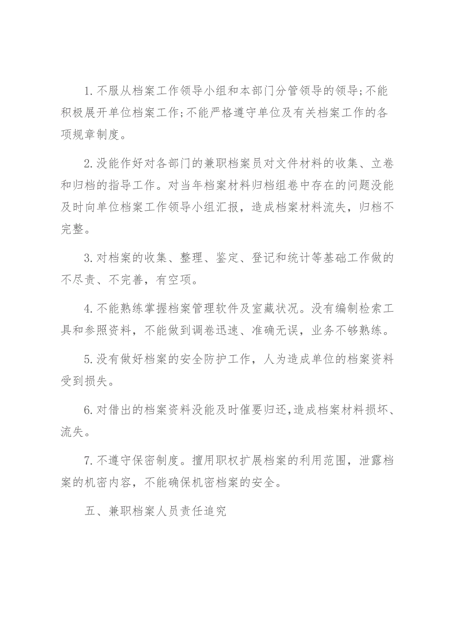 档案工作责任追究制度.docx_第3页