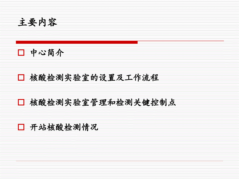 江西省血液中心核酸检测经验介绍.ppt_第2页