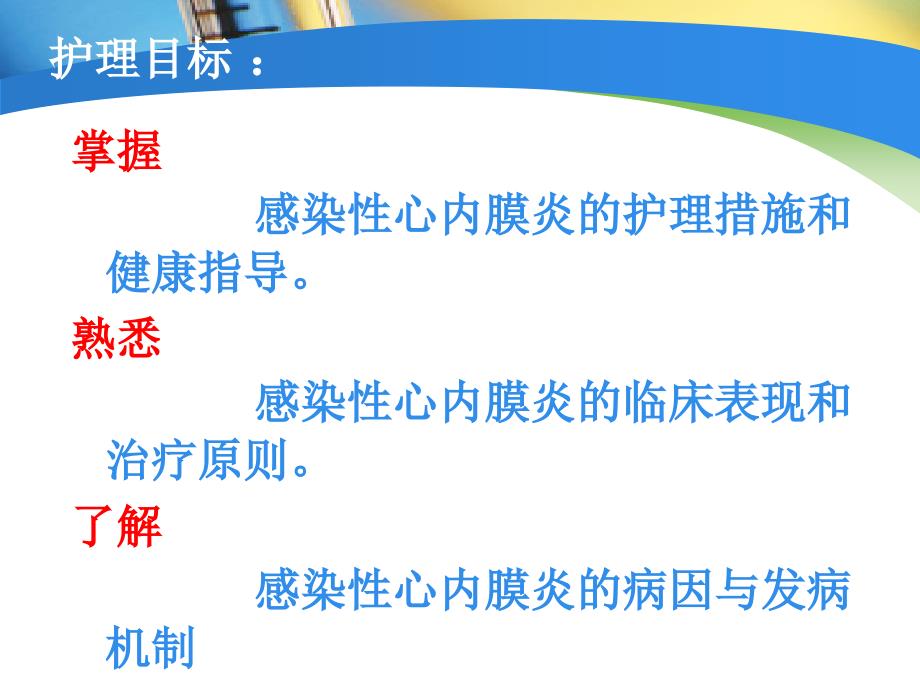 感染性心内膜炎护理课件.ppt_第2页