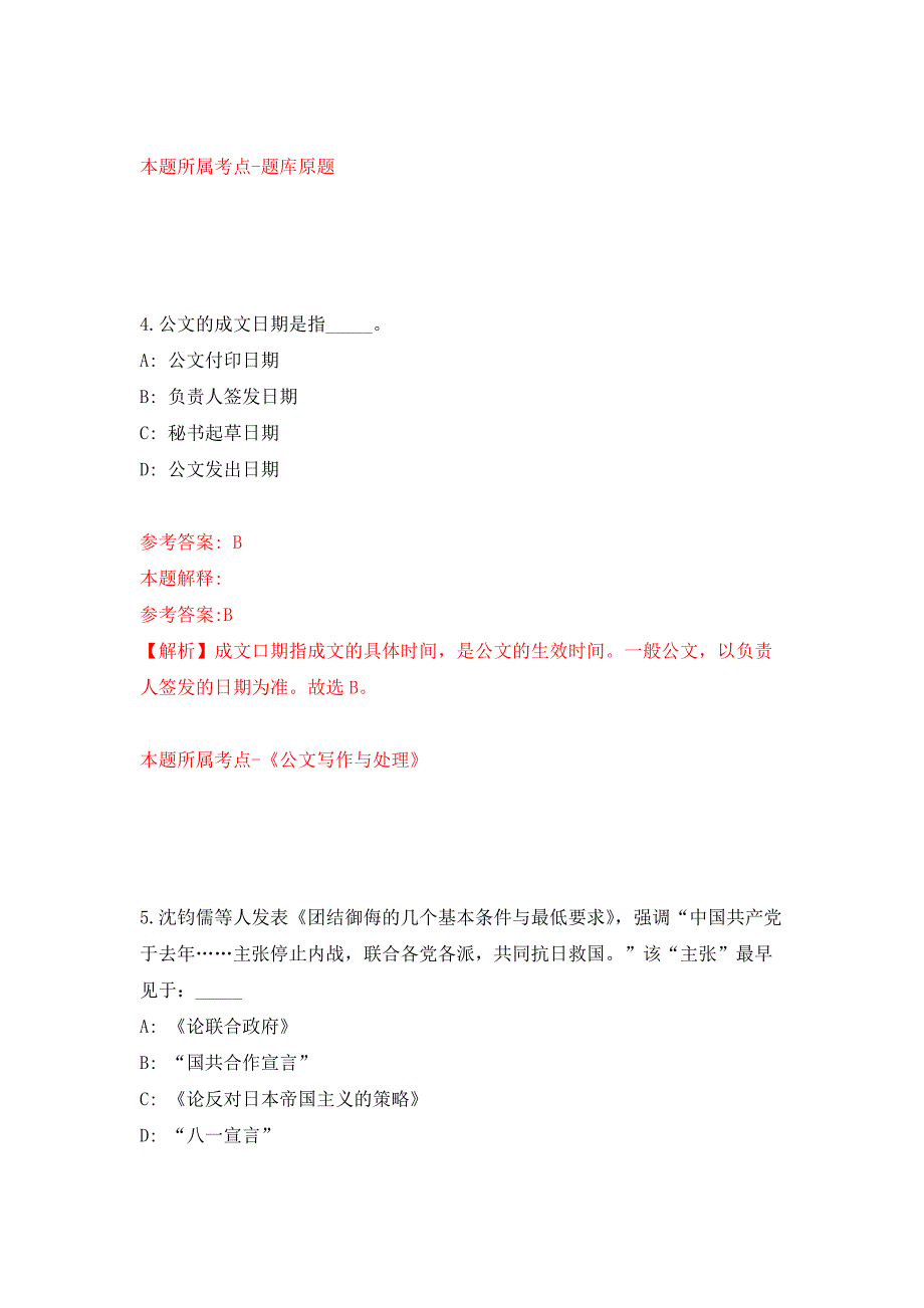 广东清远连山壮族瑶族自治县太保镇人民政府招考聘用镇聘3人押题训练卷第6卷.docx_第3页