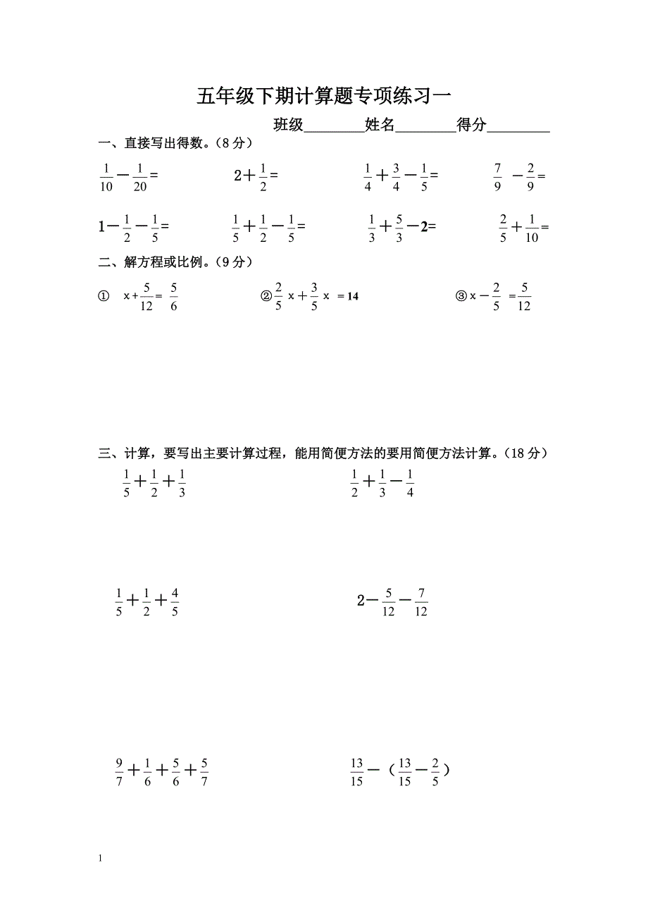 新人教版五年级下册数学计算题专项训练经典练习题共10套题五年级下册数学典型计算题.doc_第1页