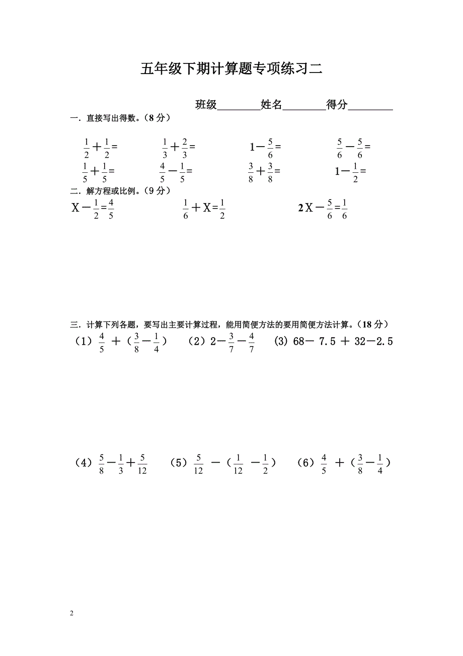 新人教版五年级下册数学计算题专项训练经典练习题共10套题五年级下册数学典型计算题.doc_第2页