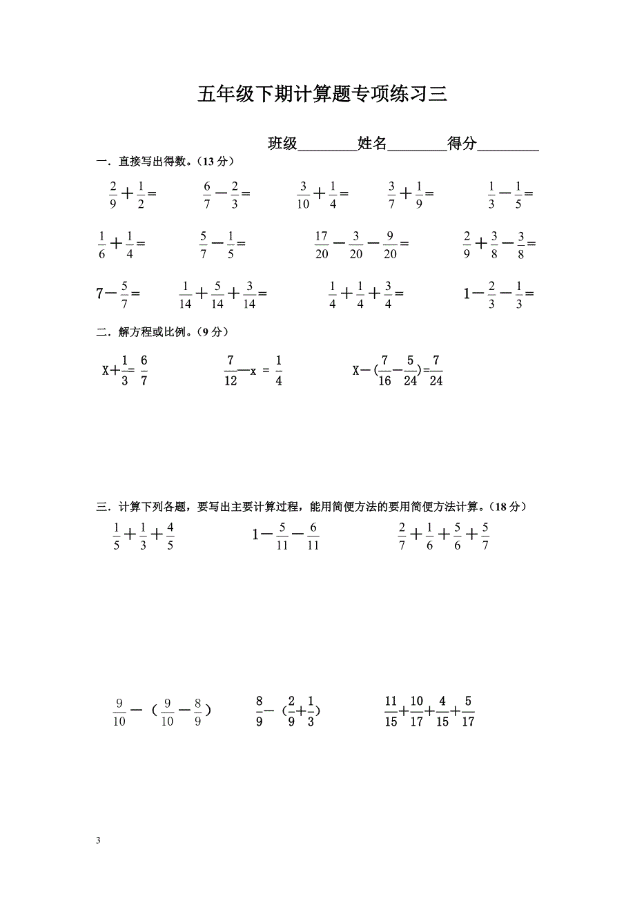 新人教版五年级下册数学计算题专项训练经典练习题共10套题五年级下册数学典型计算题.doc_第3页