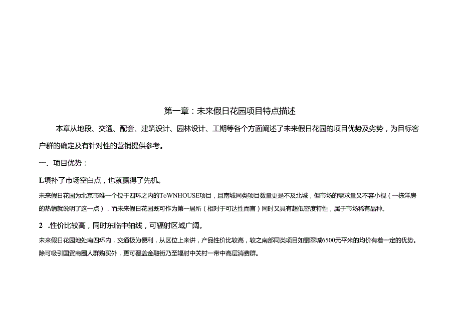 未来假日消费群调查报告.docx_第3页