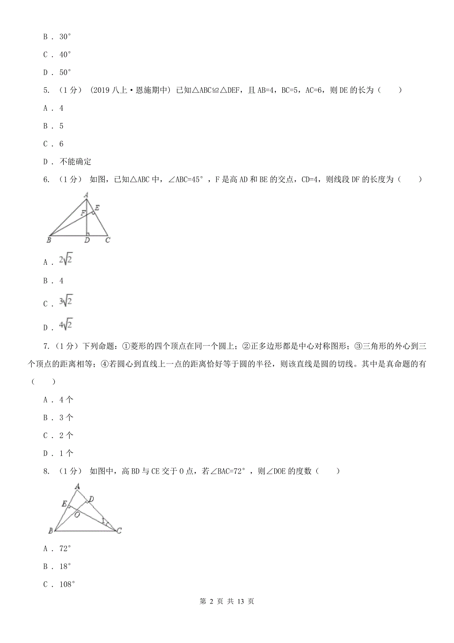 河南省漯河市2021版八年级上学期数学期中考试试卷II卷.doc_第2页
