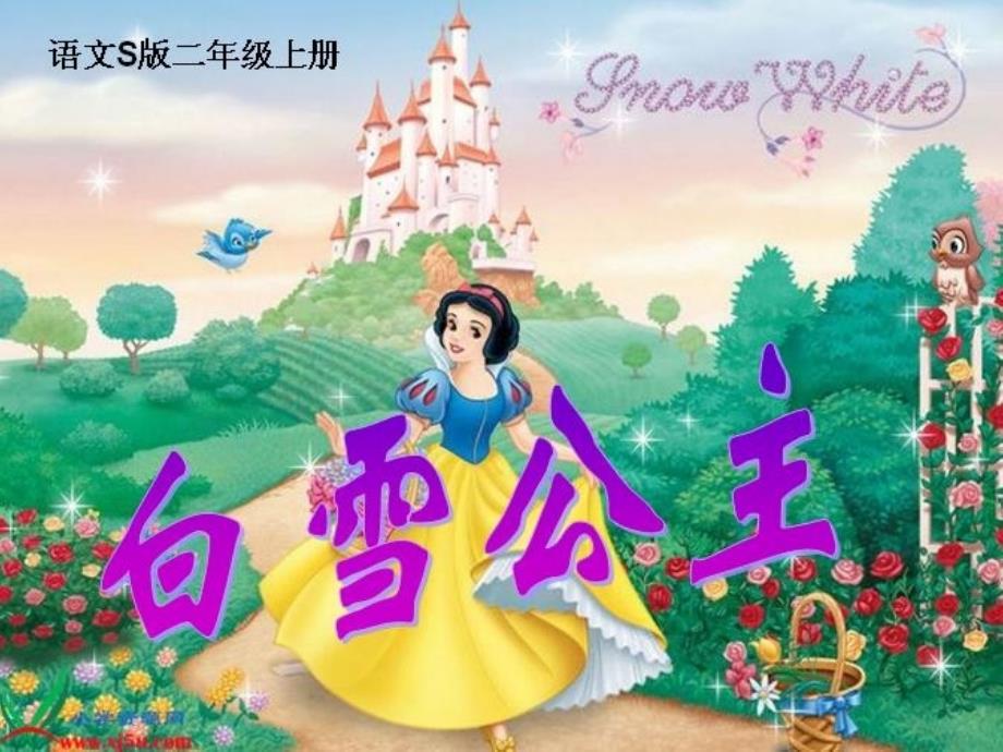 白雪公主的故事PPT课件.ppt_第1页