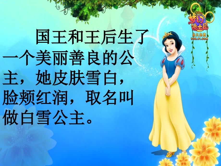 白雪公主的故事PPT课件.ppt_第2页